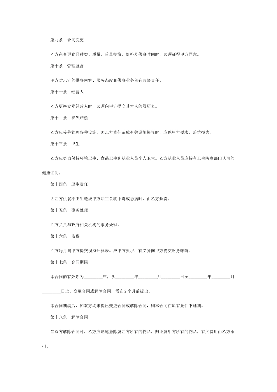 委托经营合同(标准版)_第2页