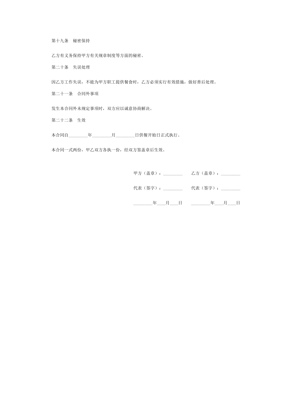 委托经营合同(标准版)_第3页