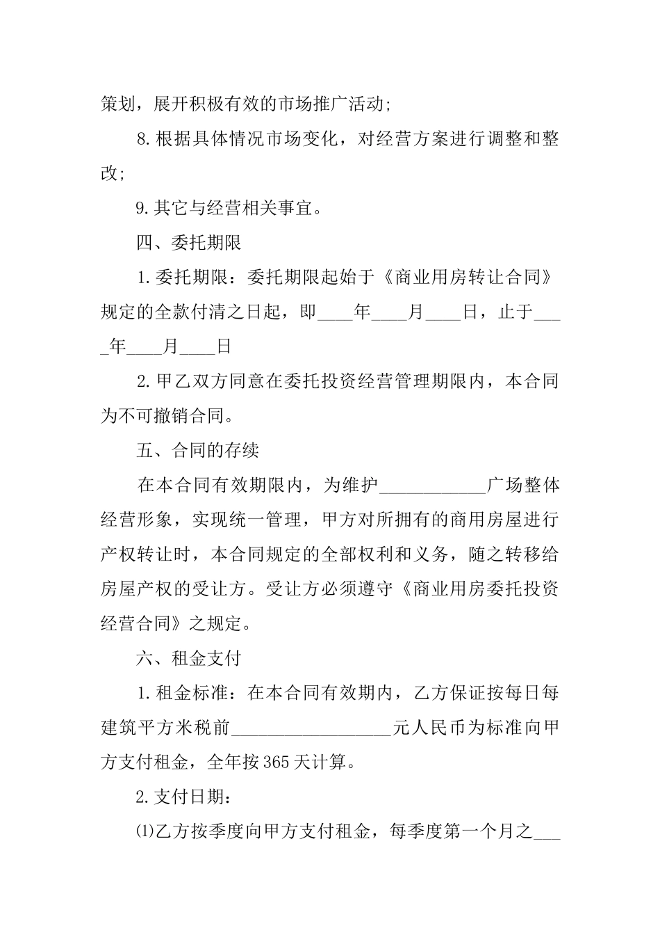委托经营合同格式_第3页