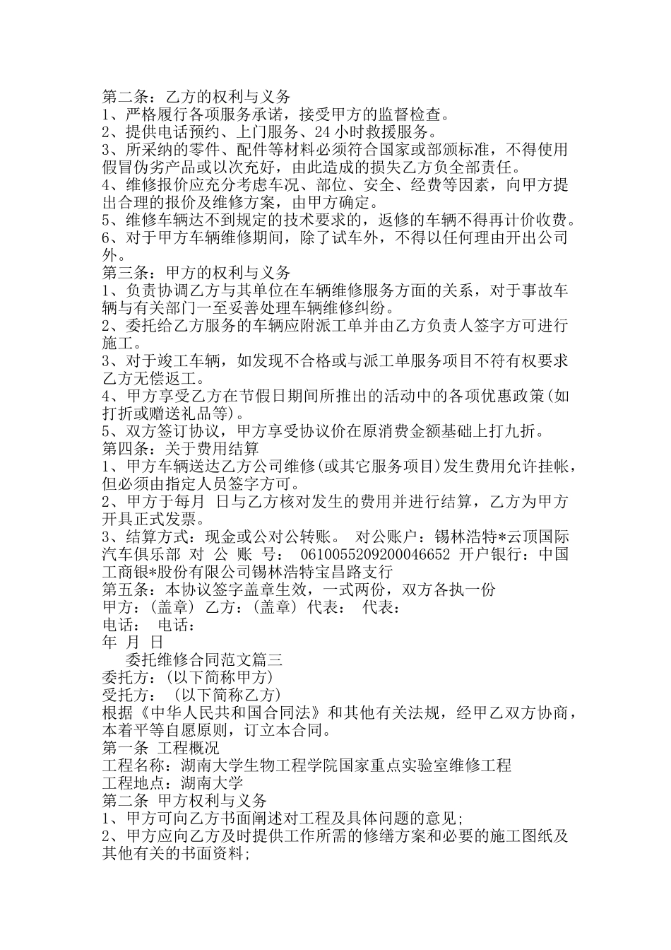 委托维修合同新整理版_第2页