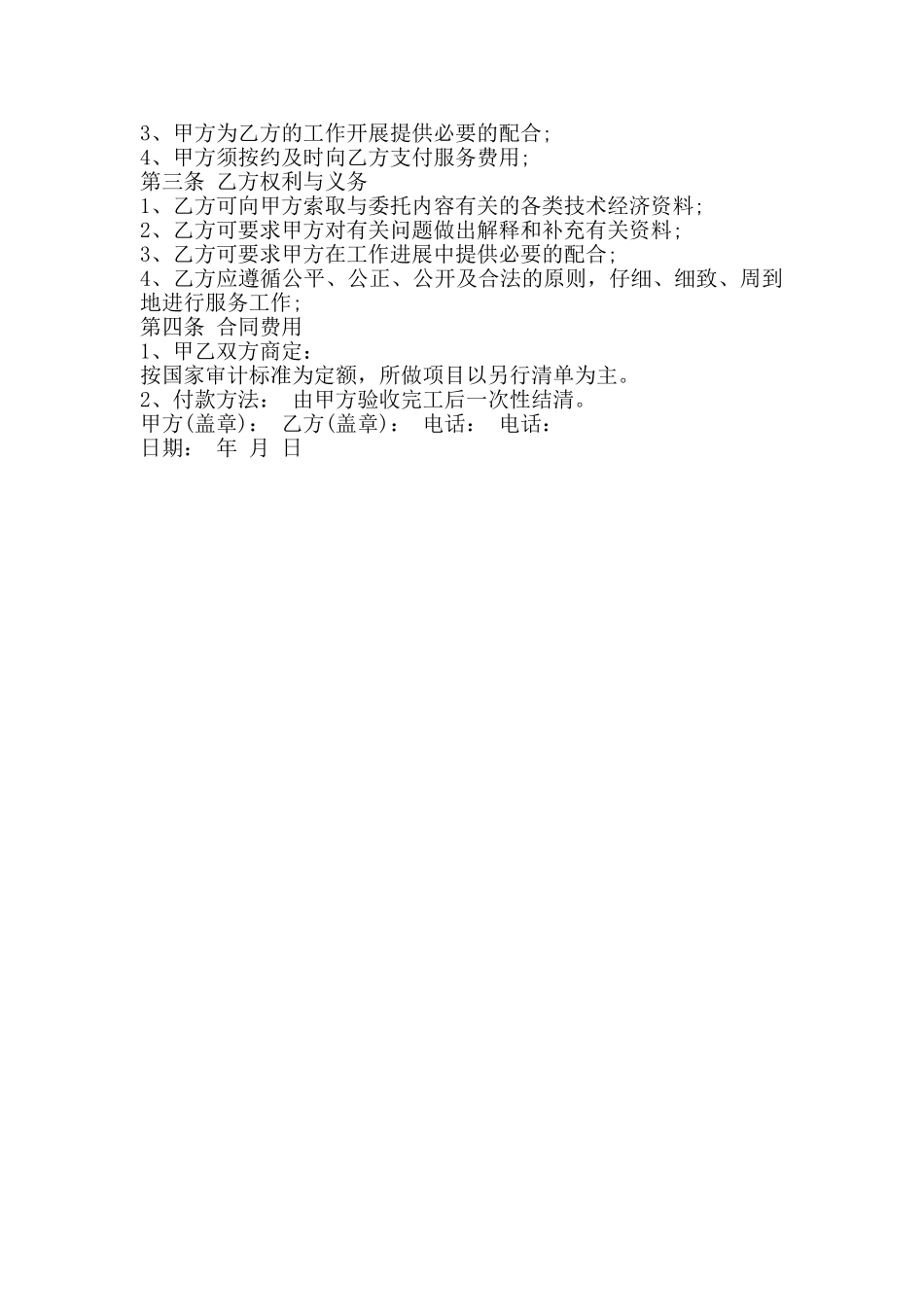 委托维修合同新整理版_第3页