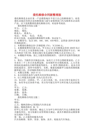 委托维修合同新整理版