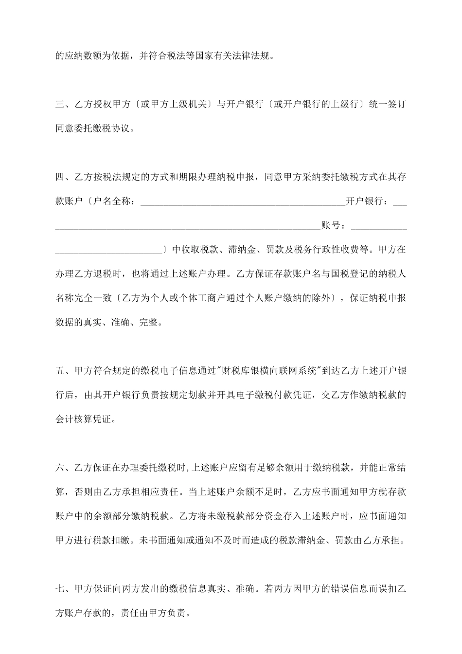委托缴税协议书_第3页