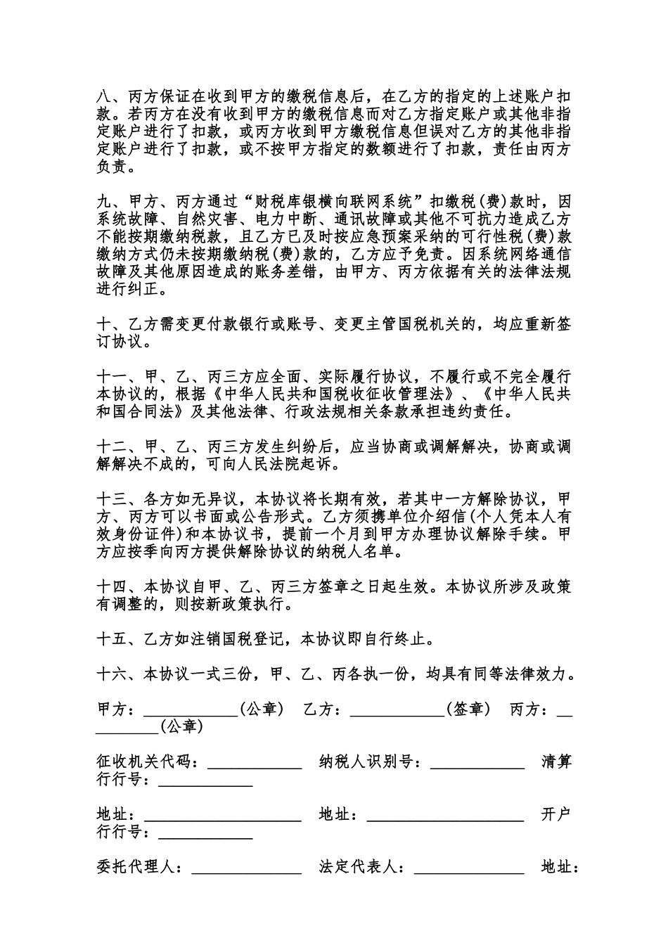 委托缴税协议书模板范本_第2页