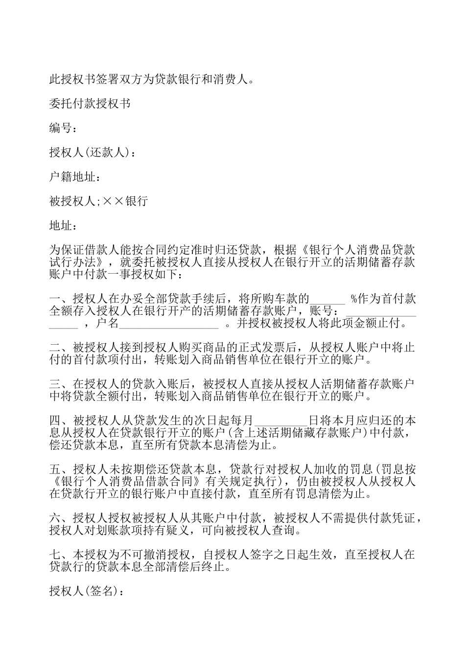 委托缴费授权合同样书——_第2页