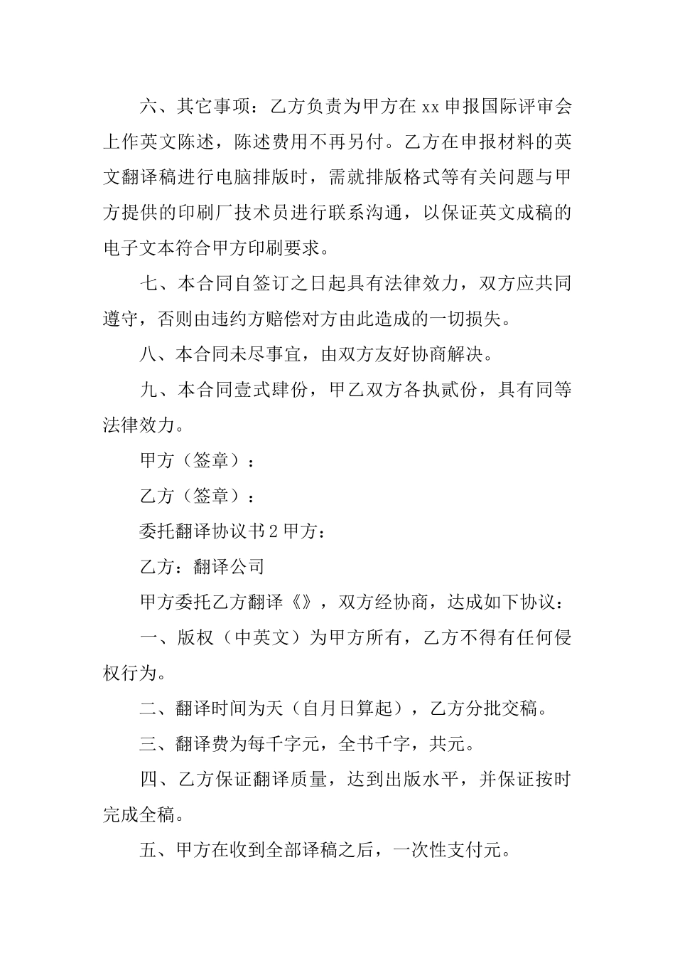 委托翻译协议书_第2页