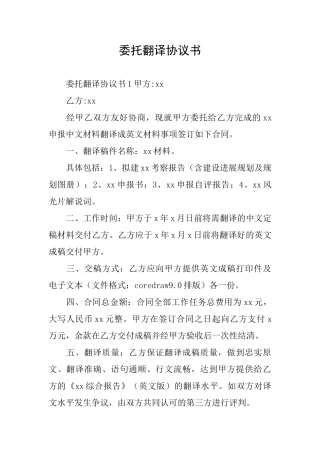 委托翻译协议书