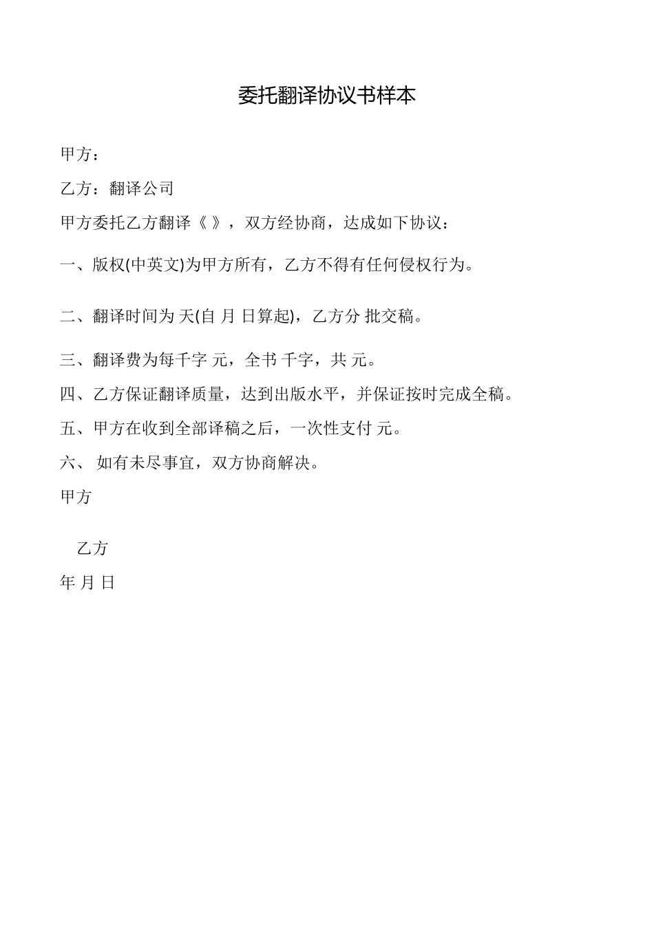 委托翻译协议书样本_第1页