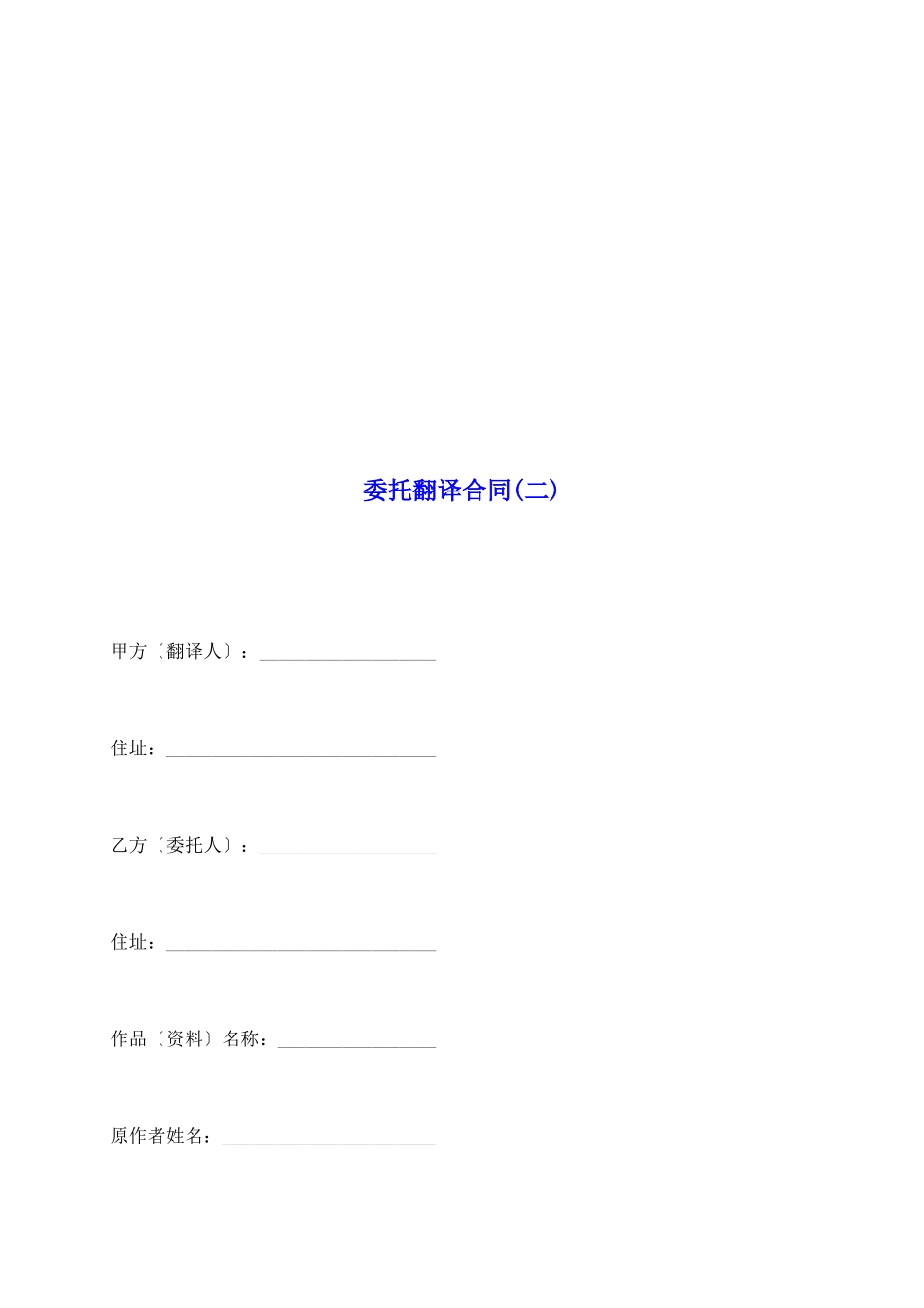 委托翻译合同_第2页