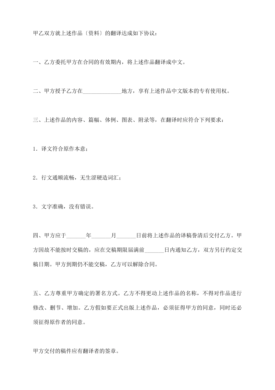 委托翻译合同_第3页