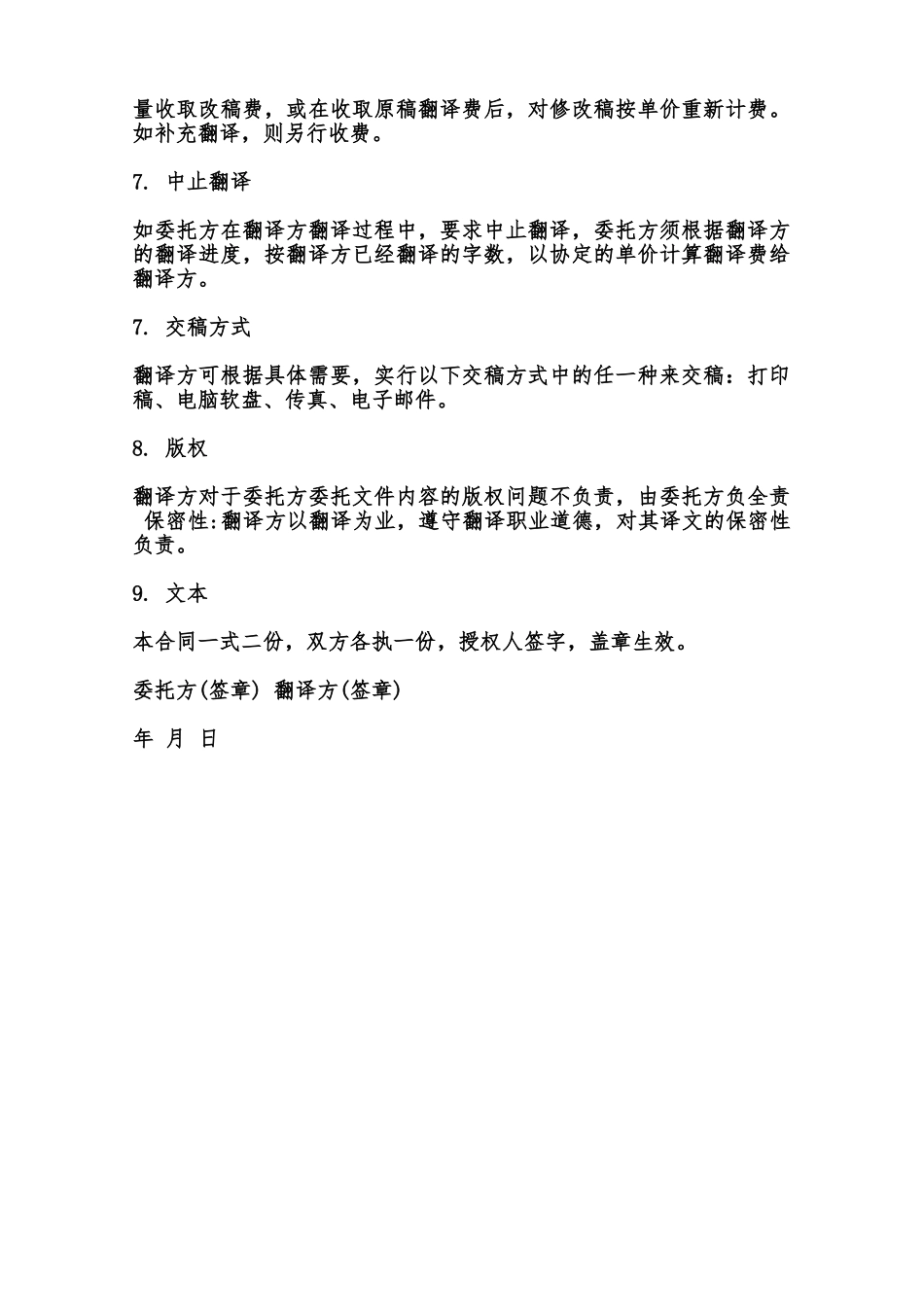 委托翻译合同通用范本_第2页