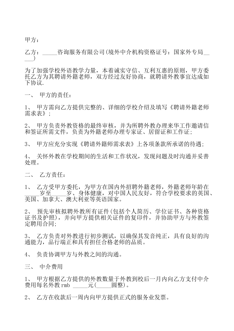 委托聘请外教协议书——_第2页
