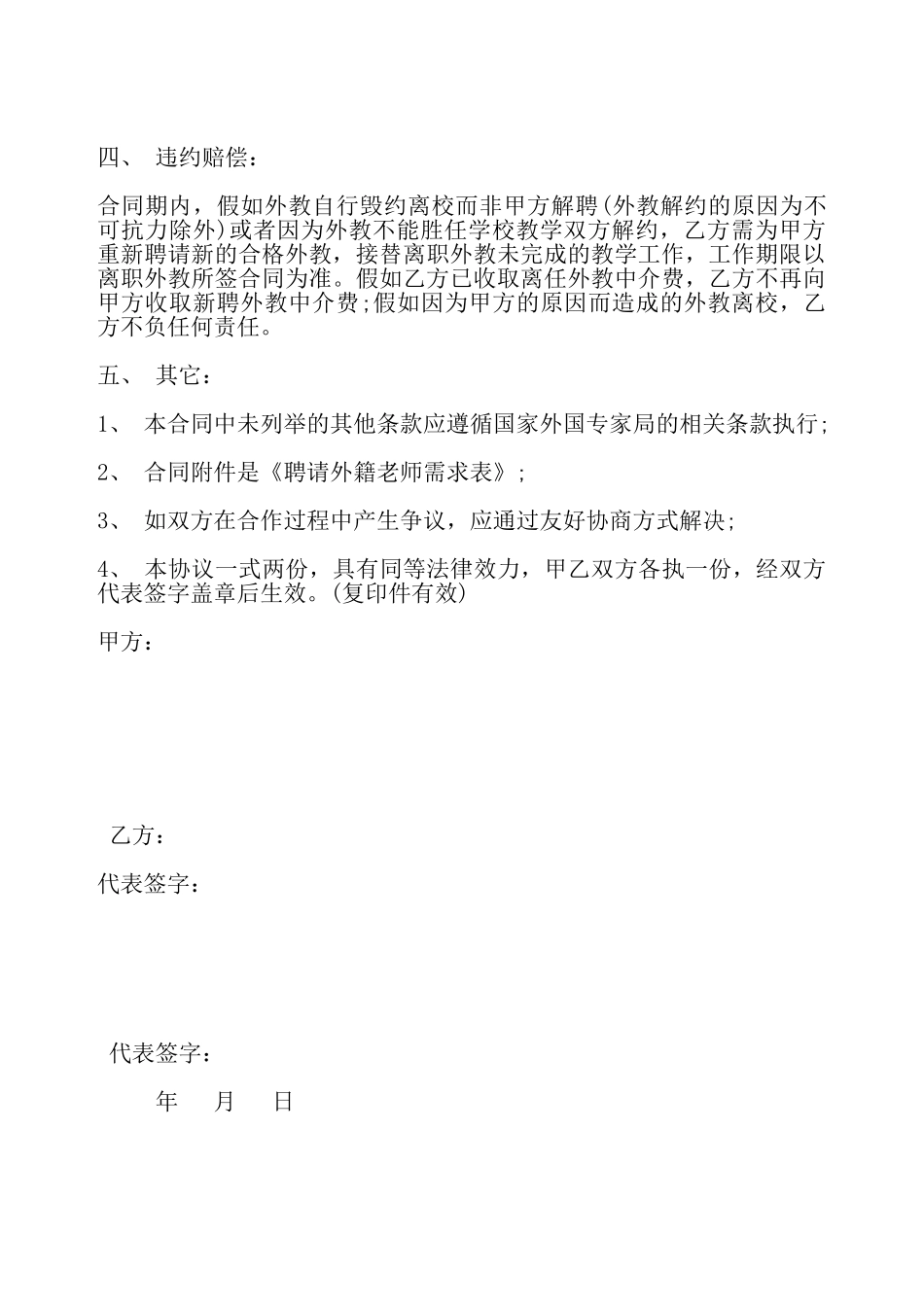 委托聘请外教协议书——_第3页