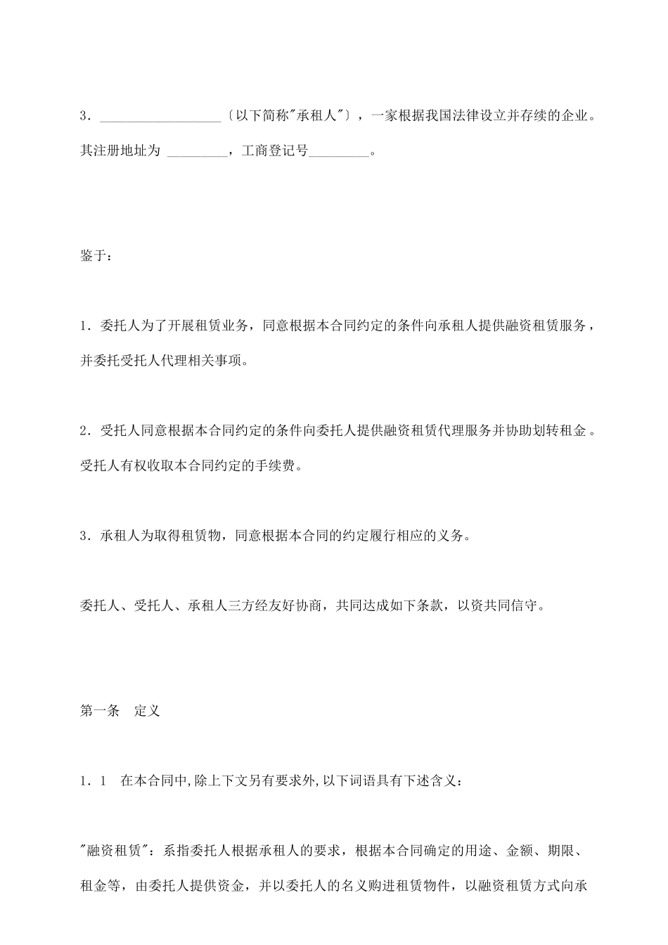 委托融资租赁合同_第3页