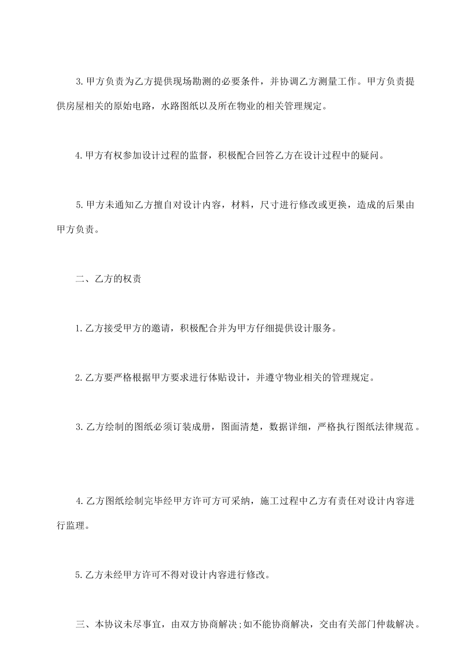 委托设计协议书通用范本_第3页
