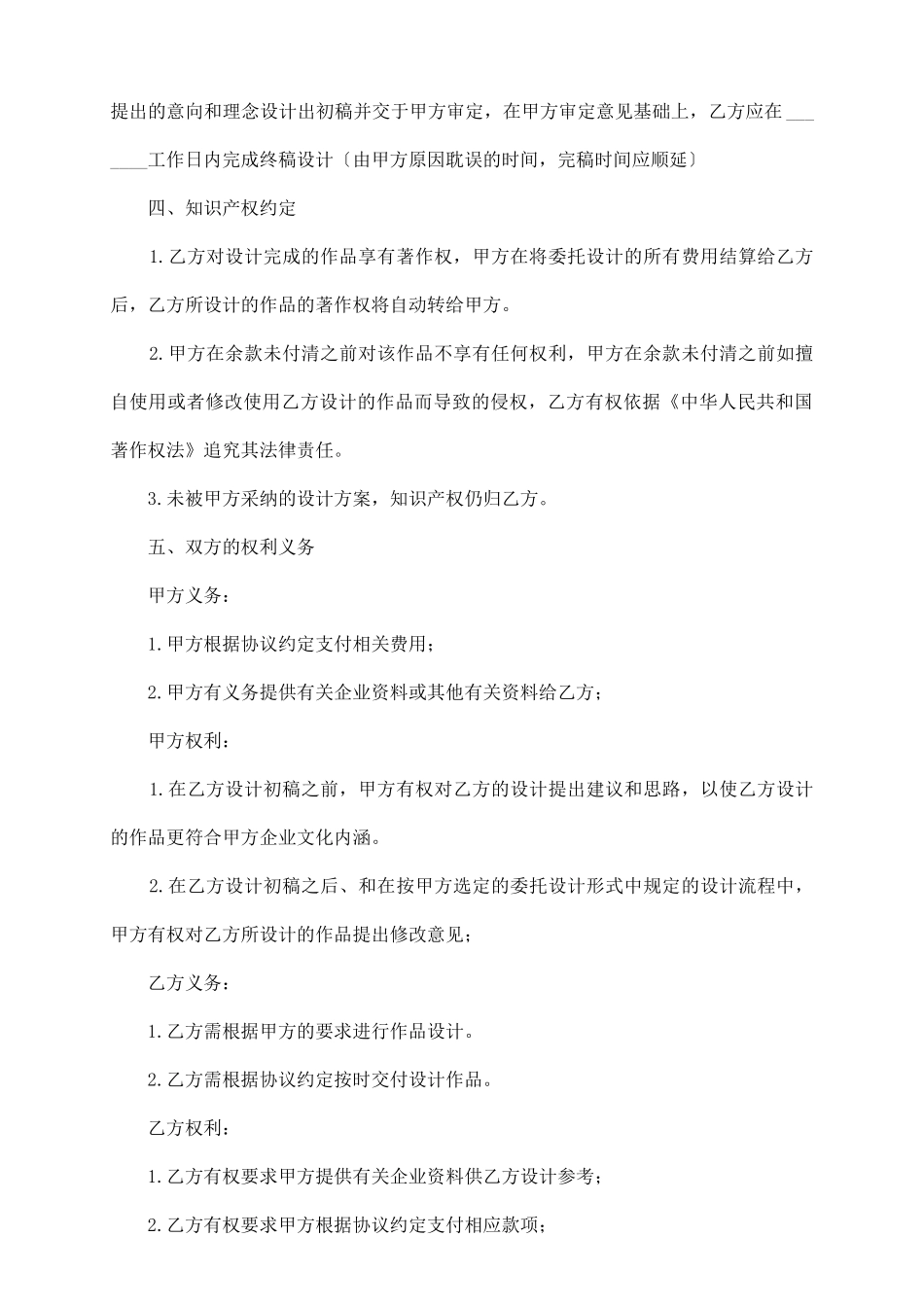 委托设计协议书范本_第3页