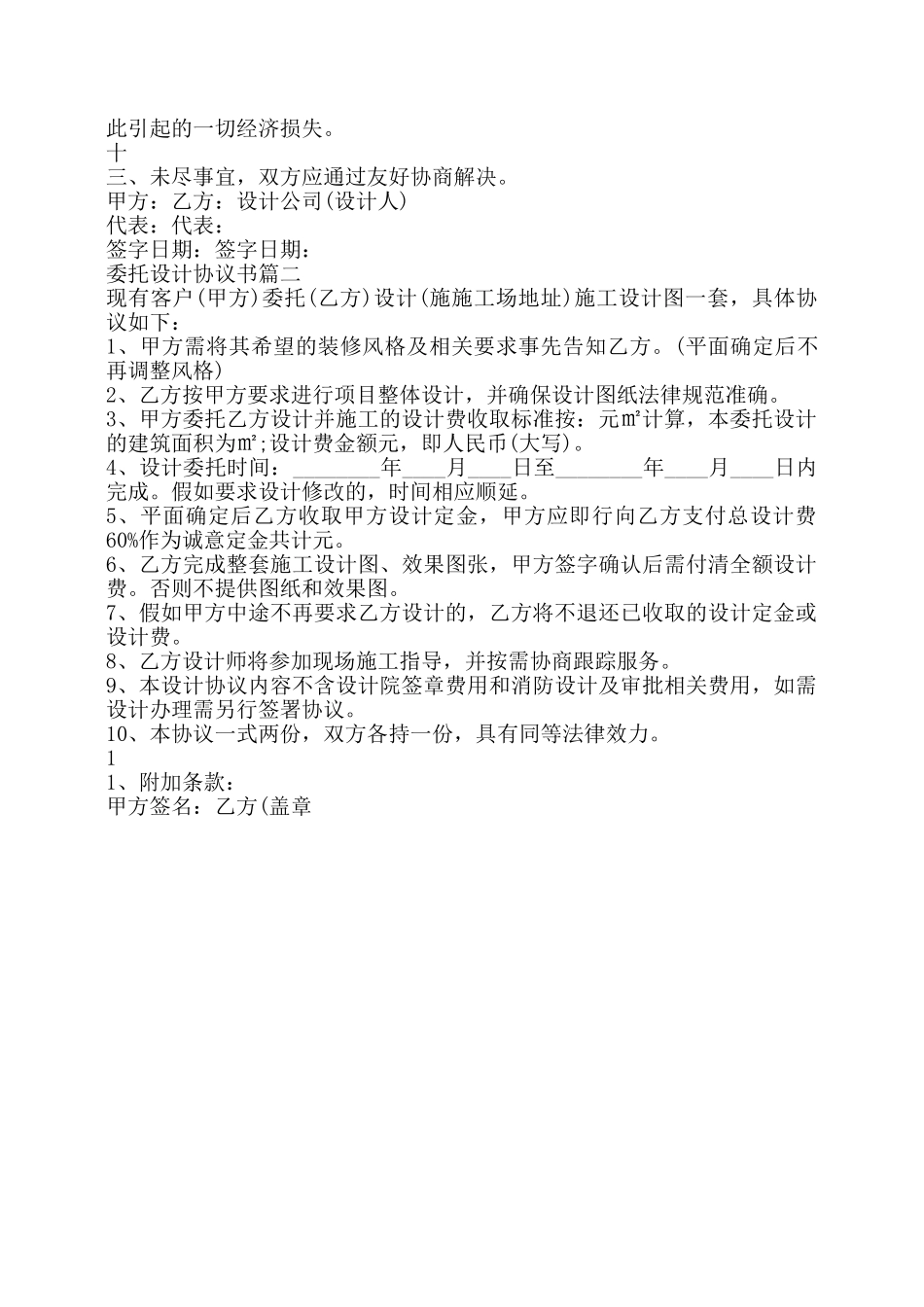 委托设计协议标准版——_第2页