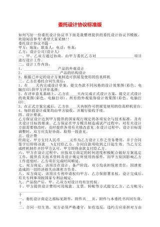 委托设计协议标准版——