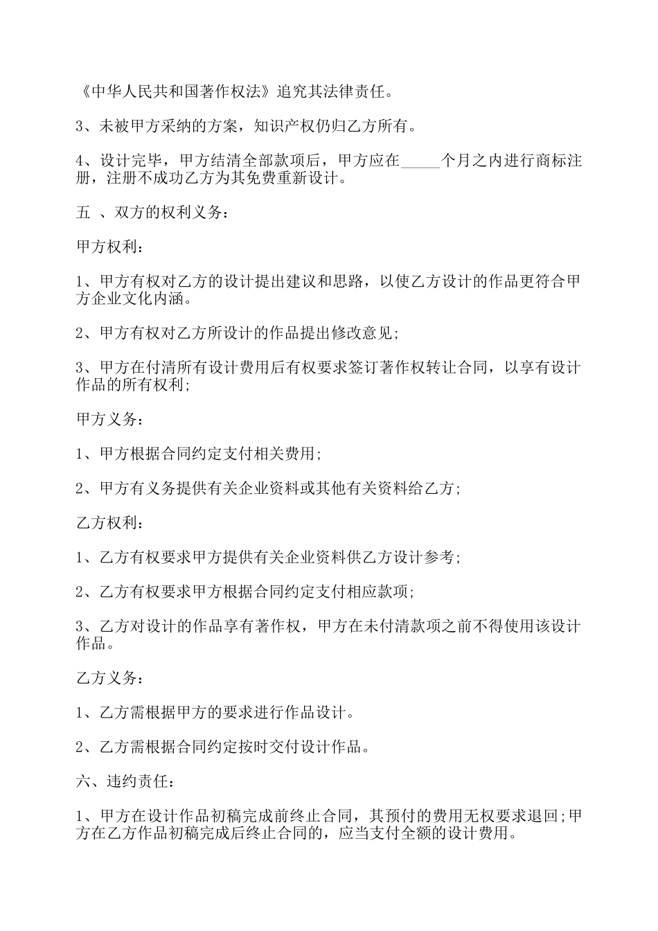 委托设计协议范本——_第2页