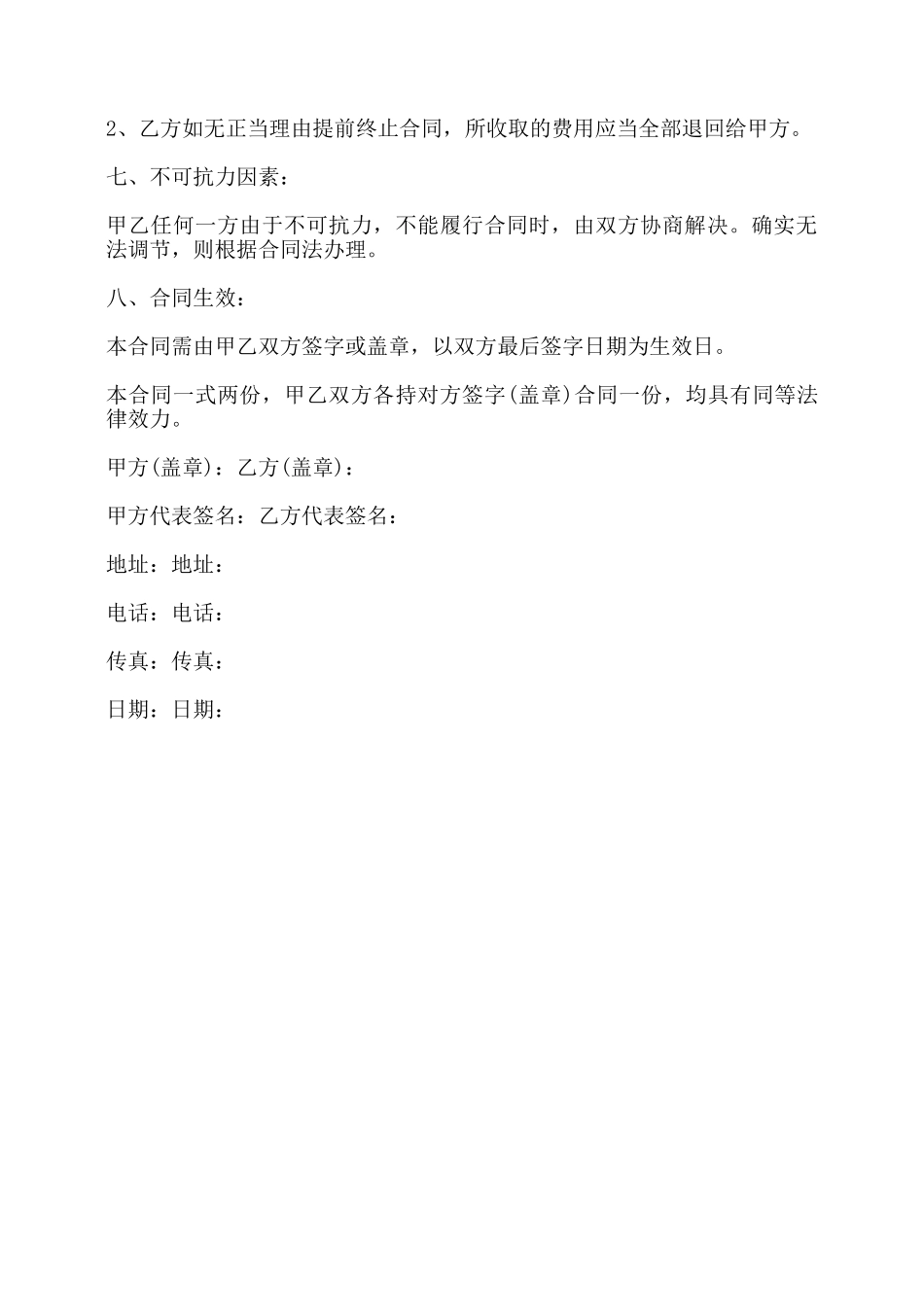 委托设计协议范本——_第3页
