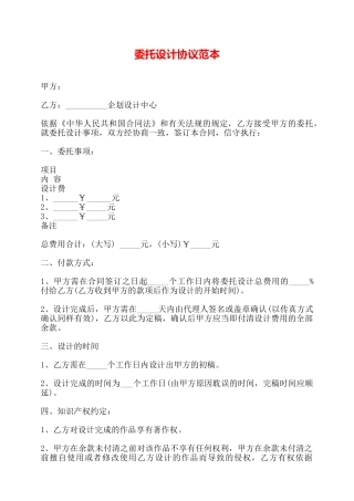 委托设计协议范本——