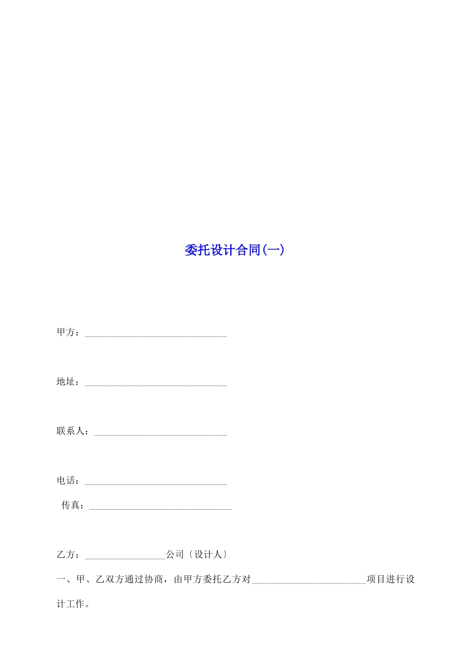 委托设计合同(一)_第2页
