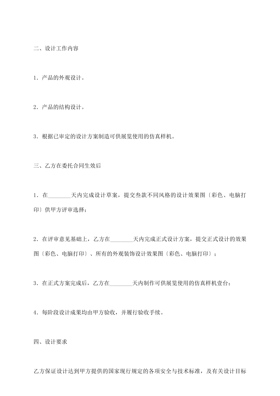 委托设计合同(一)_第3页
