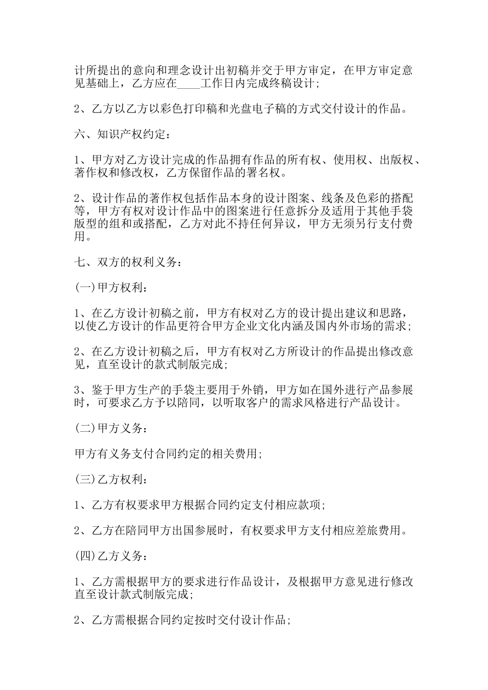 委托设计协议通用版_第2页