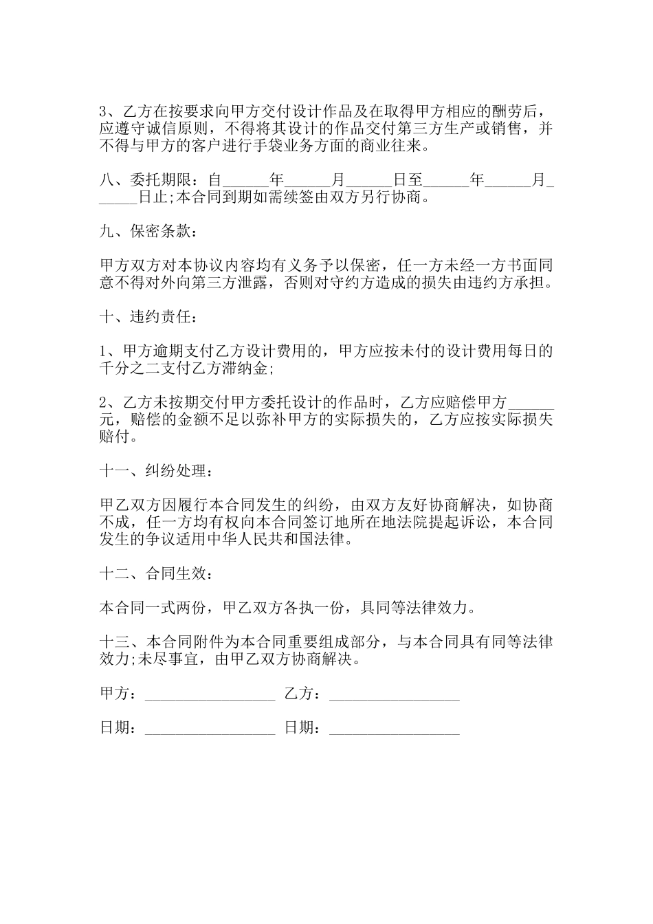 委托设计协议通用版_第3页