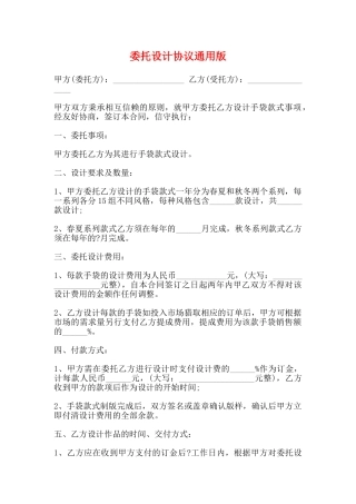 委托设计协议通用版