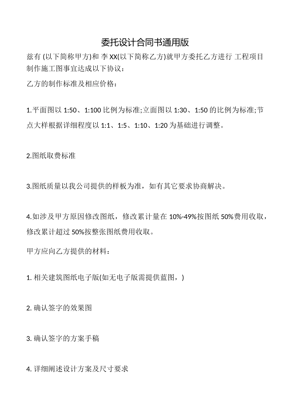 委托设计合同书_第1页