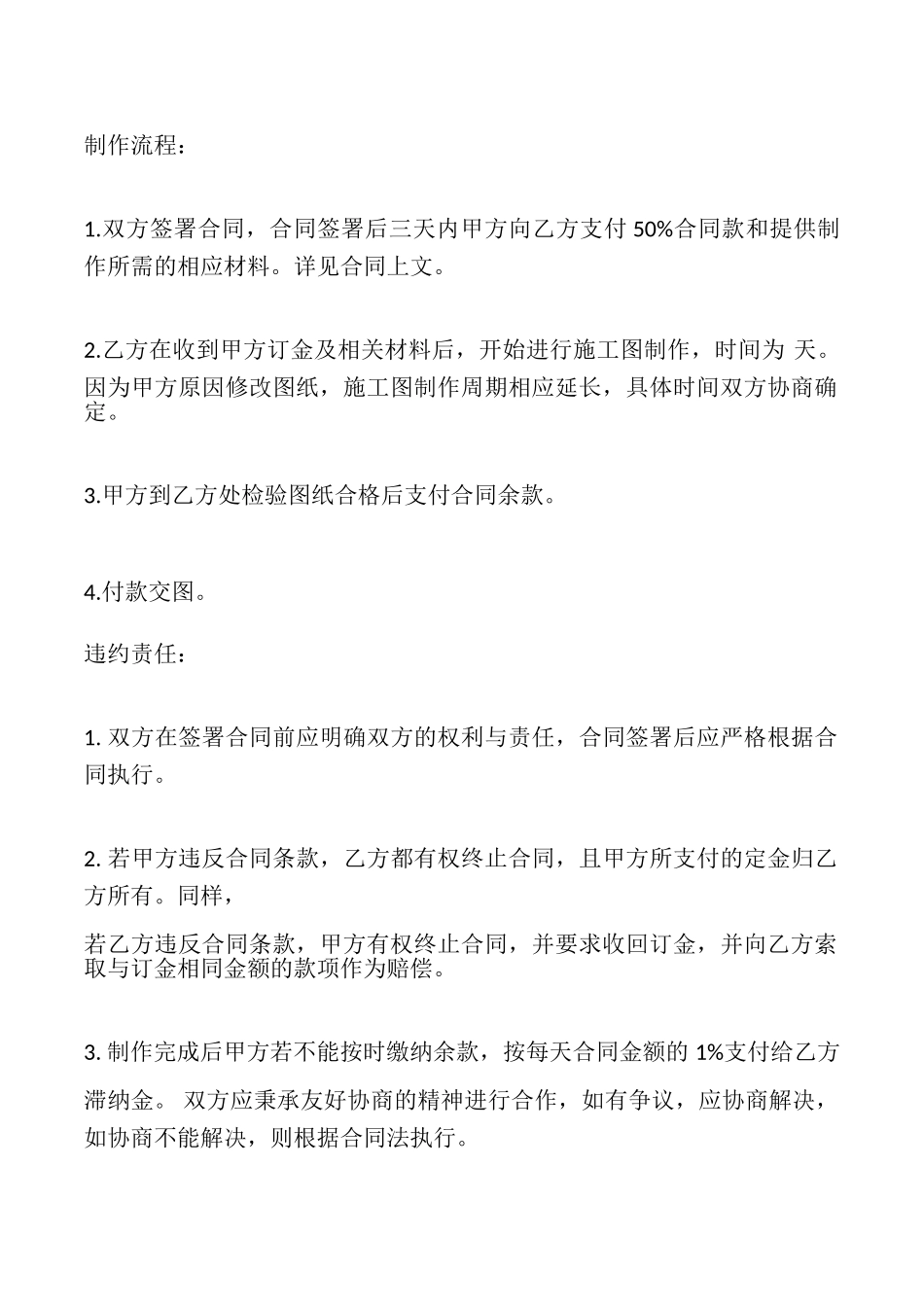 委托设计合同书_第2页