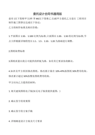 委托设计合同书