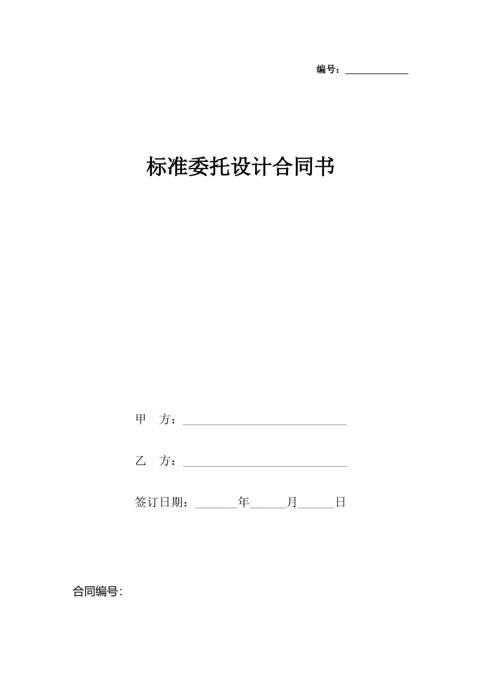 委托设计合同书_第2页