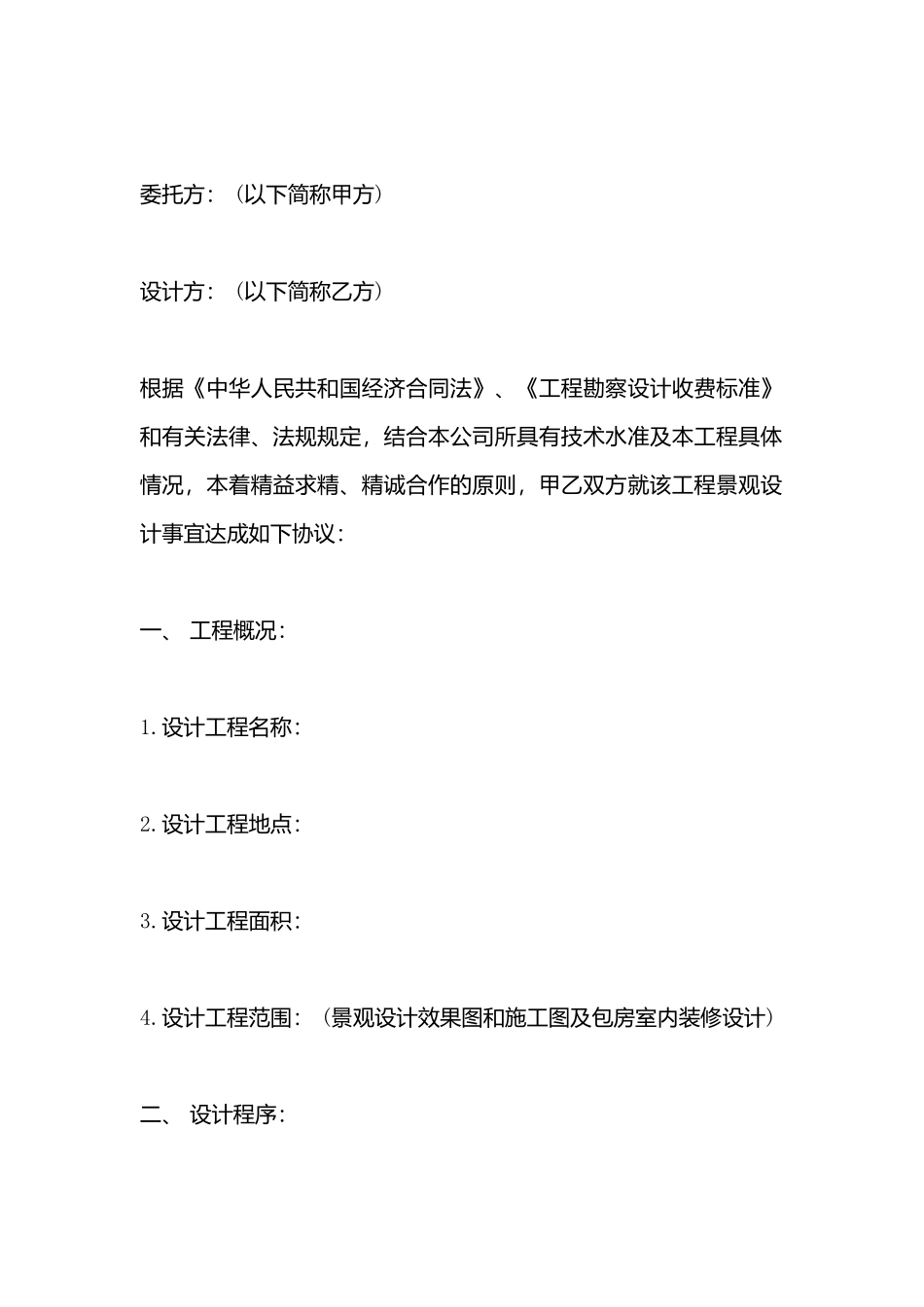 委托设计合同书_第3页