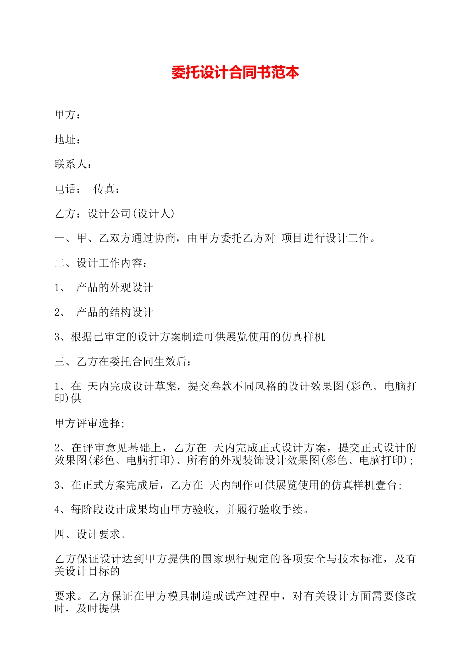 委托设计合同书范本——_第1页