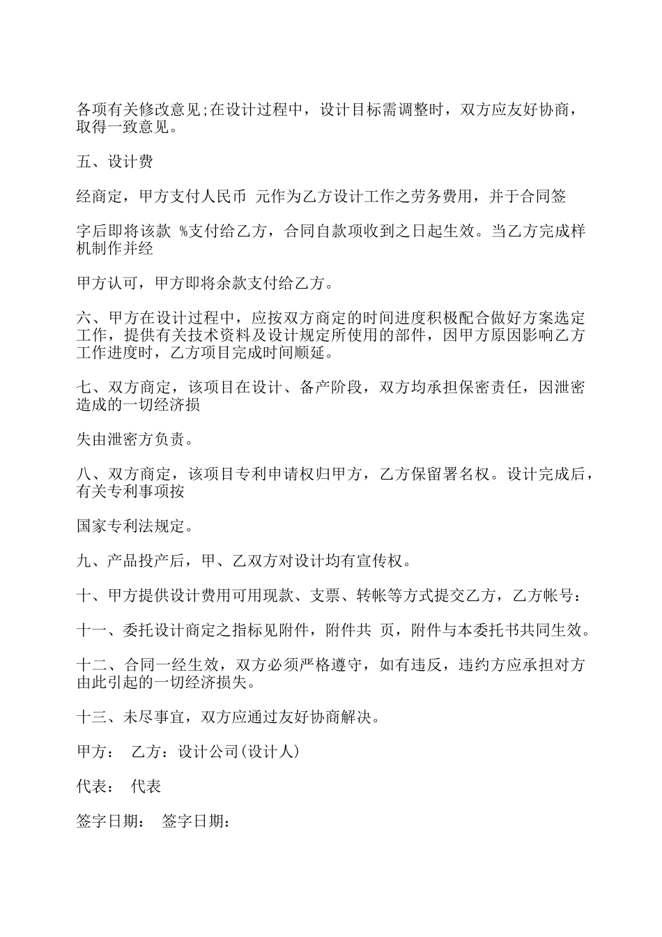 委托设计合同书范本——_第2页
