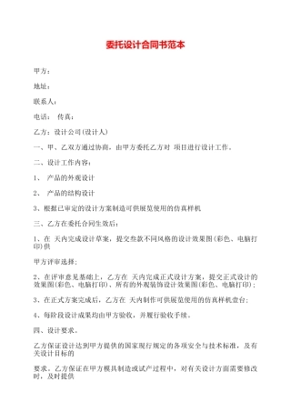 委托设计合同书范本——