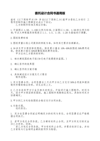委托设计合同书通用版.doc