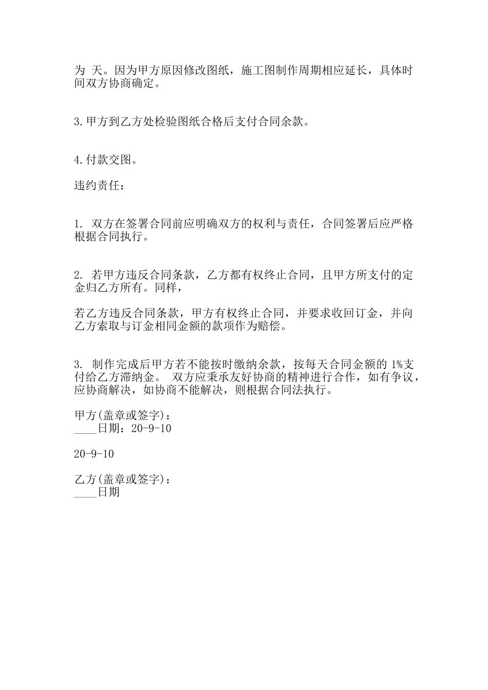 委托设计合同书通用版_第2页