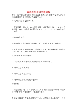 委托设计合同书通用版