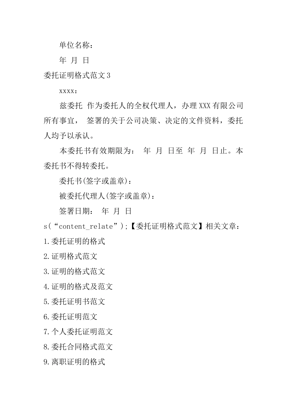 委托证明格式范文_第2页
