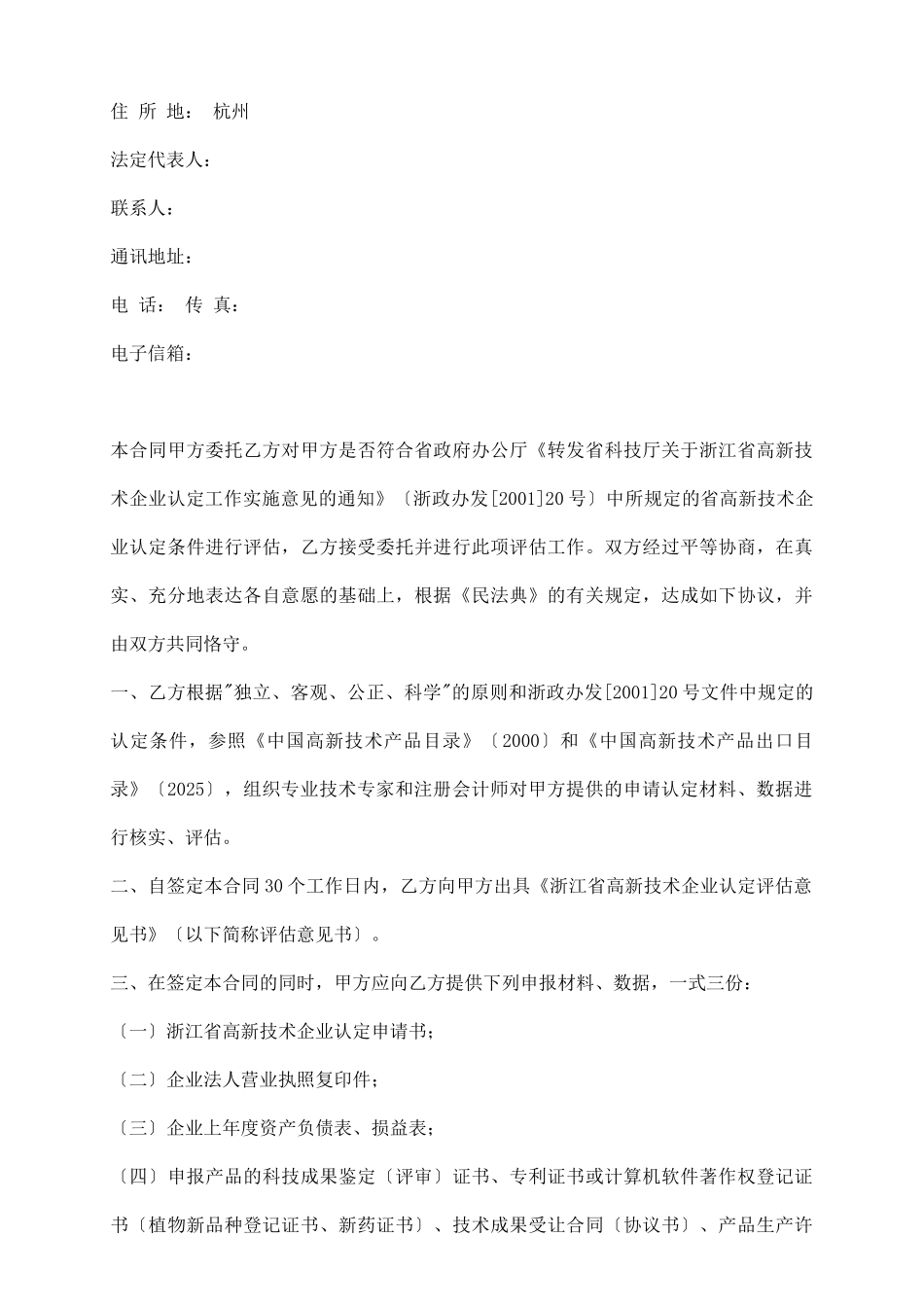 委托评估合同_第3页