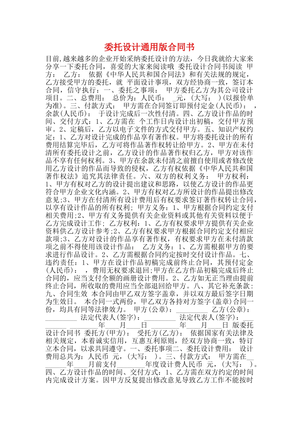 委托设计通用版合同书_第1页