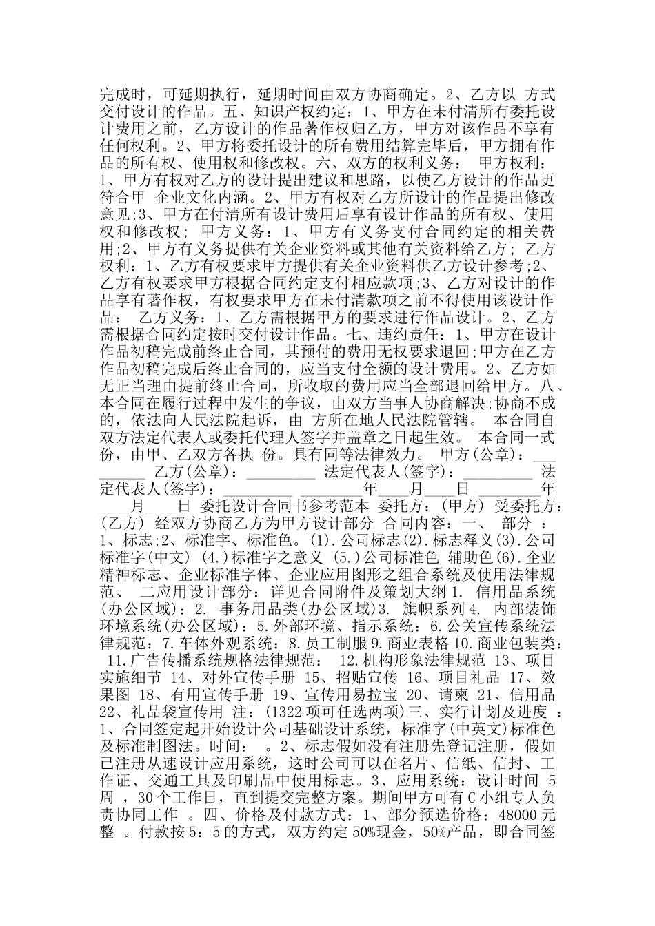 委托设计通用版合同书_第2页