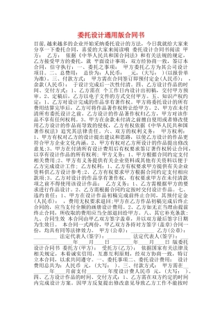 委托设计通用版合同书