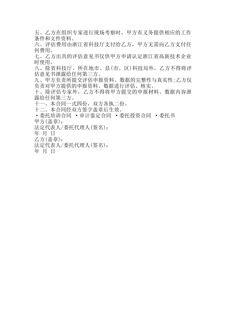 委托评估合同专业版_第2页