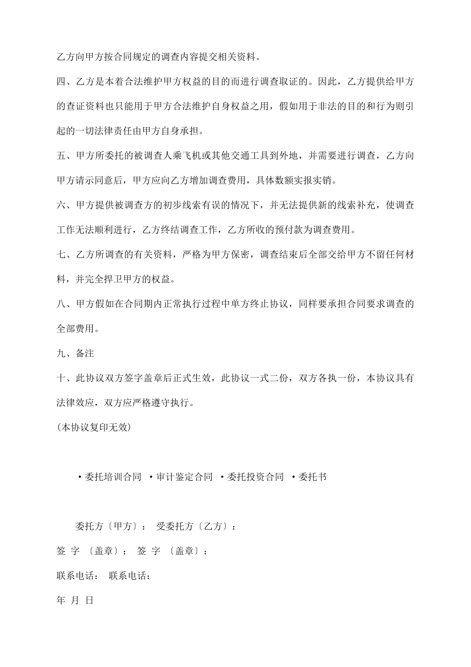 委托调查合同_第3页