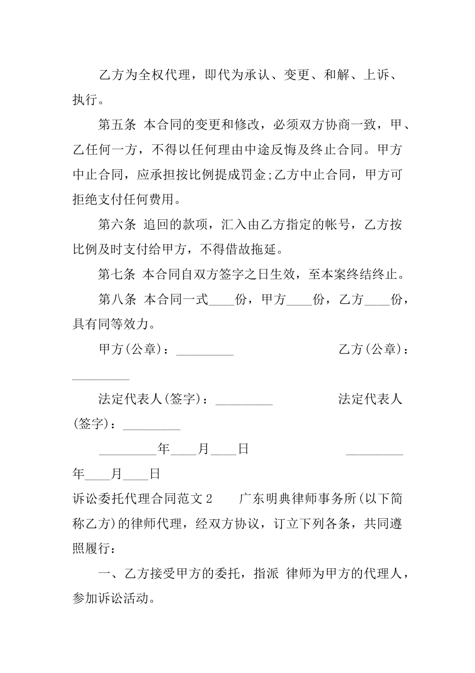 委托诉讼代理合同_第2页