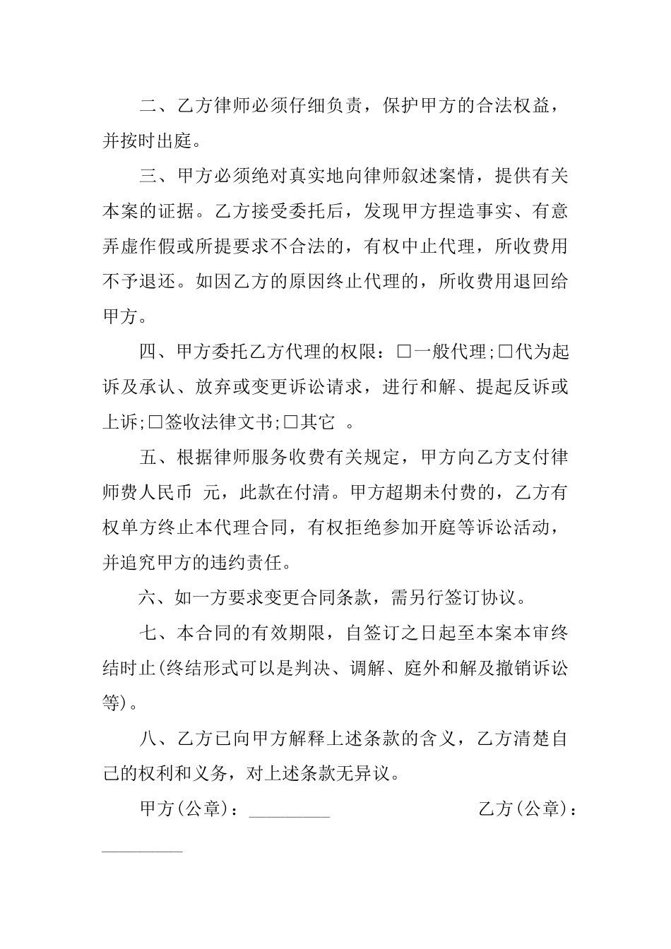 委托诉讼代理合同_第3页